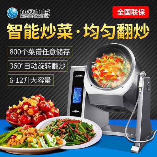 释放双手自动炒菜机 商用智能不锈钢炒面机按键/触屏炒饭机厂家