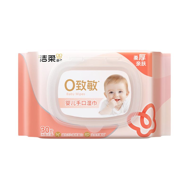 洁柔30抽带盖便携式婴儿湿巾