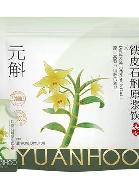 铁皮石斛原浆纯净配方清润深滋养