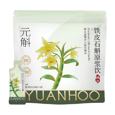 铁皮石斛原浆纯净配方清润深滋养