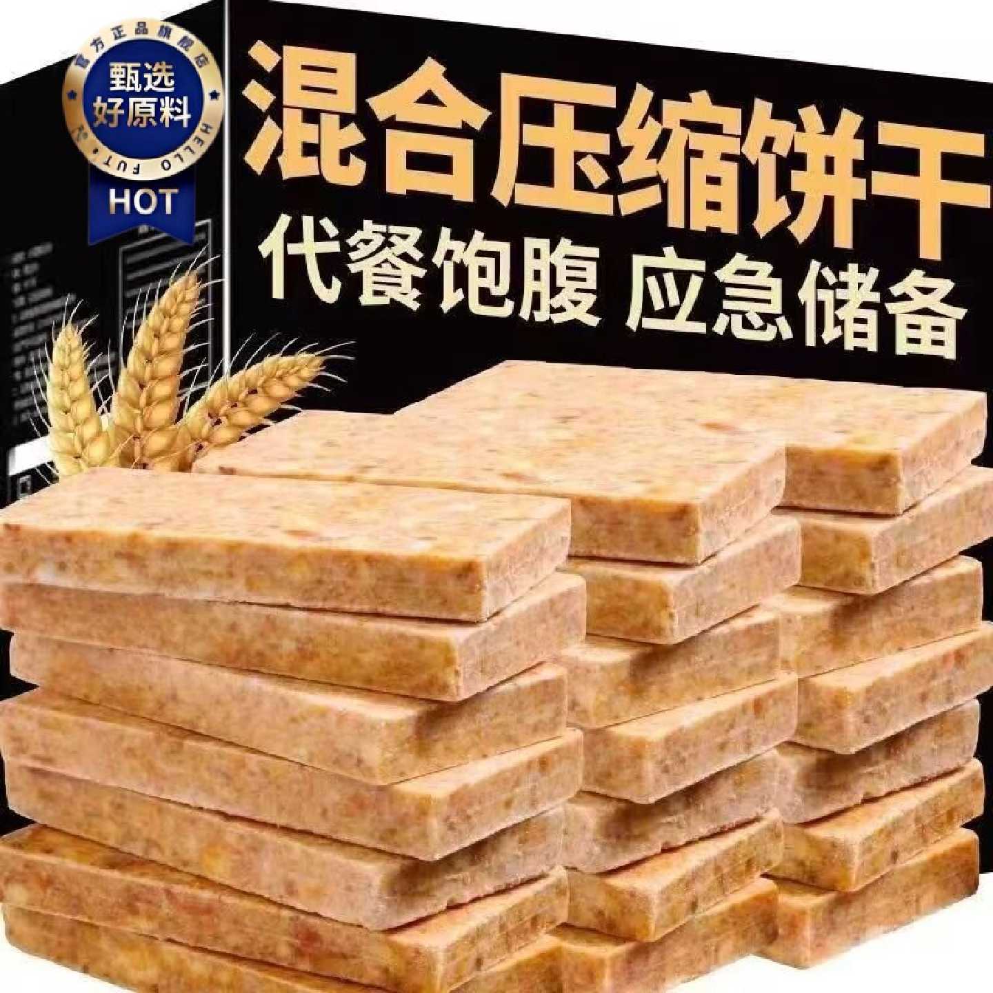 店铺热销压缩饼干饱腹抗饿早餐充饥学生应急干粮户外代餐储备零食