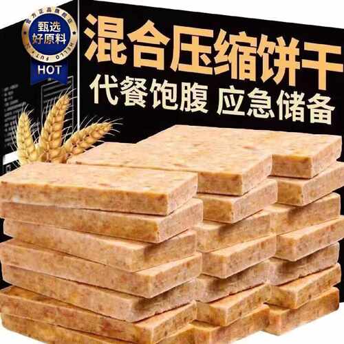 店铺热销压缩饼干饱腹抗饿早餐充饥学生应急干粮户外代餐储备零食