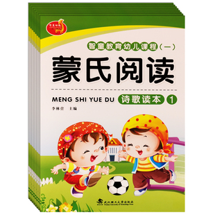 武汉理工大学出版蒙氏阅读幼儿绘本儿童识字书籍学前启蒙3-4-5-6岁认读宝宝小班中班大班幼小衔接绘本幼儿园课外亲子阅读故事诗歌