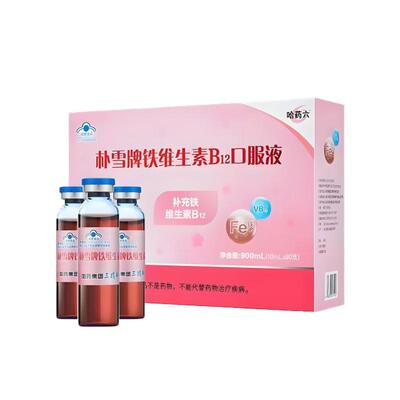 哈药朴雪铁维生素B12补血口服液
