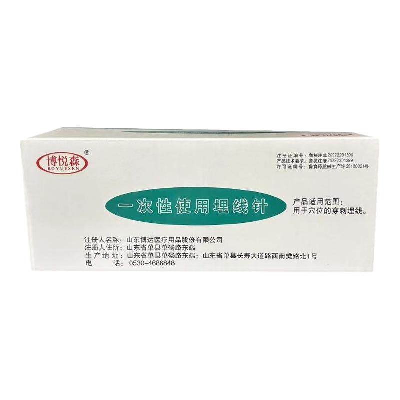 中医埋线蛋白线可吸收减肥美容针