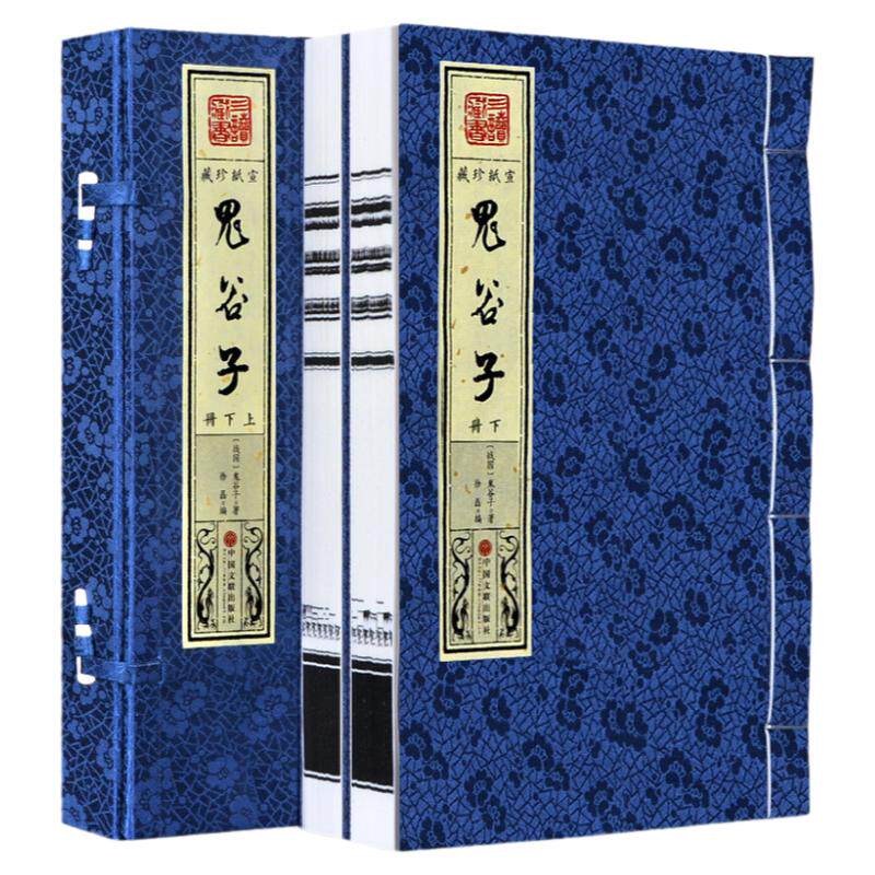 鬼谷子全集 仿古宣纸线装书1函2册 计谋学六韬战国图书 鬼谷子谋略 正版书籍