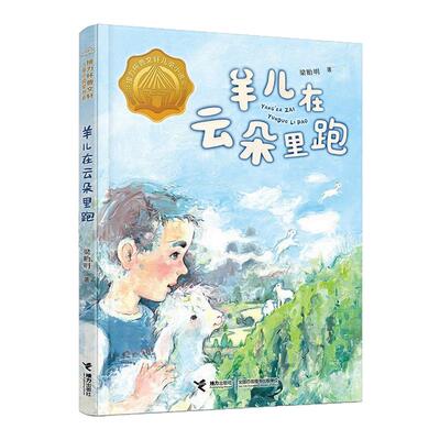 羊儿在云朵里曹文轩儿童小说奖