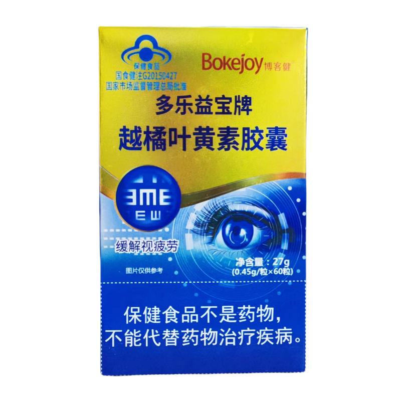 多乐益宝牌越橘叶黄素胶囊60粒视力易疲劳者缓解视疲劳博客健正品