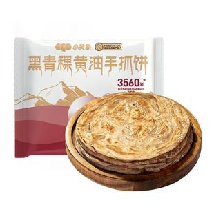 小黄象黑青稞黄油杂粮粗粮手抓饼儿童早餐饼面饼皮饼酥皮手抓饼