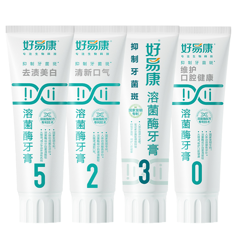好易康溶菌酶牙膏亮白牙齿清新口气去黄护龈减轻异味口臭大家庭装