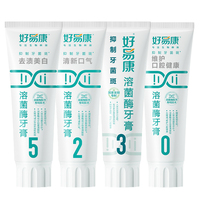 好易康清新口氣減輕異味亮白牙膏