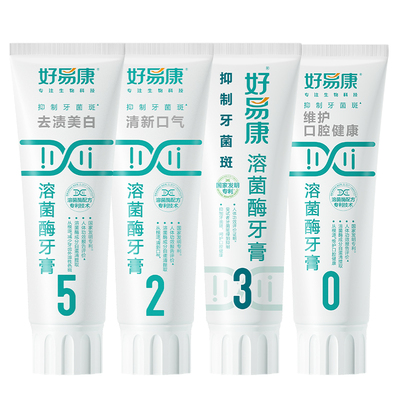 好易康清新口气减轻异味亮白牙膏