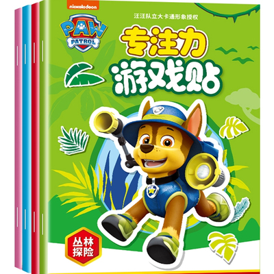 汪汪队贴纸书2到3到6岁儿童专注