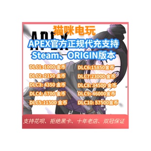 Apex英雄充值1000金币通行证2150硬币4350点官方代充Origin/Steam