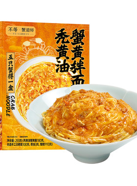 不等蟹黄面秃黄油正宗拌面速食面