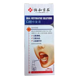 医用口腔溃疡喷雾剂儿童上火起泡黏膜修护抑菌口舌生疮肿痛西瓜霜