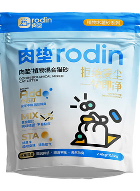 肉垫木薯豆腐混合猫砂新升级