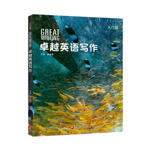 【原版正品】美国国家地理新第五版Great Writing预备1 2 3 4 5级初高中写作专项教材学术英语英文练习写作专项教程国内版卓越写作