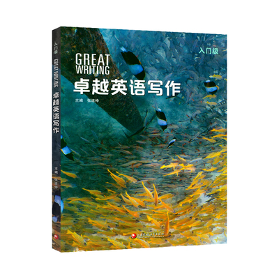 卓越写作初高中写作专项教材