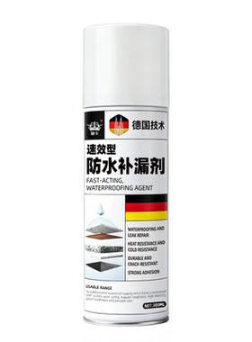 防水补漏喷雾剂屋顶卫生间水管裂缝渗水专用堵漏王速干防水涂料胶