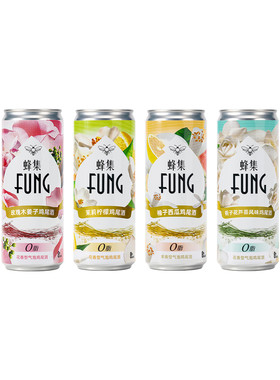 FUNGEE蜂集气泡鸡尾酒8度微醺
