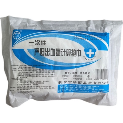 一次性产妇出血量计算垫巾