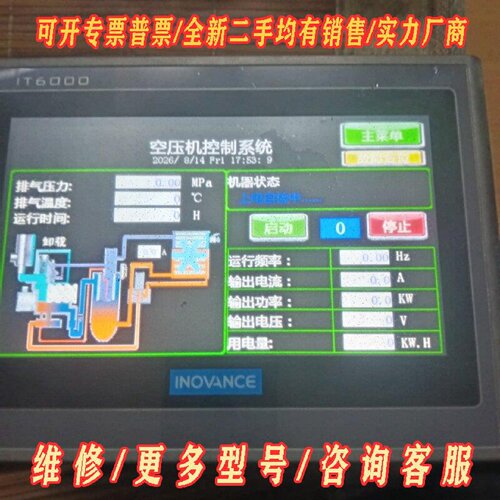 汇川INOVANCEIT6070T空压机控制触摸屏拆机件议价维修