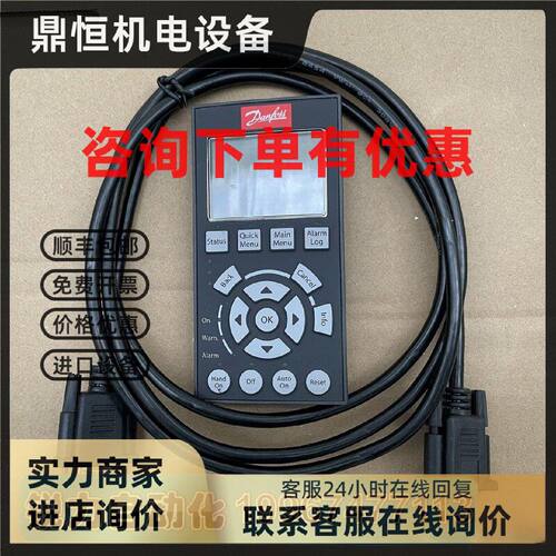 议价丹佛斯变频器操作面板数据延长线 LCP2/LCP101/LCP102 操作控