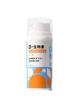 蒙多博士D生物素缓解掉毛营养膏