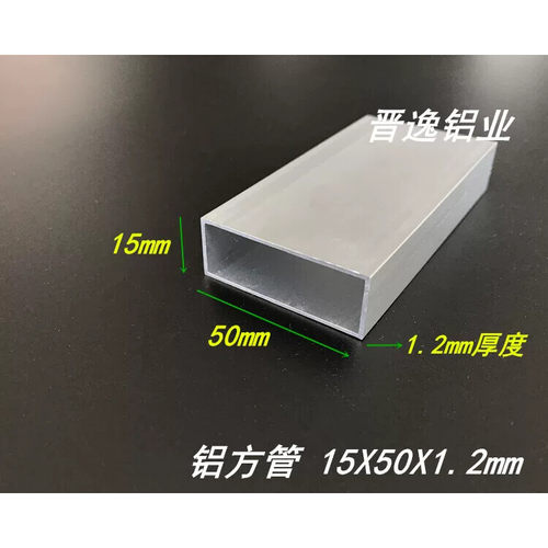 铝合金方管15*50*1.2mm铝方通 矩形铝方管 50*15*1.2mm氧化铝方管