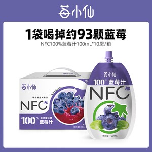 蓝莓汁NFC100%莓小仙非浓缩还原果汁纯果汁健康100ml*10袋/箱