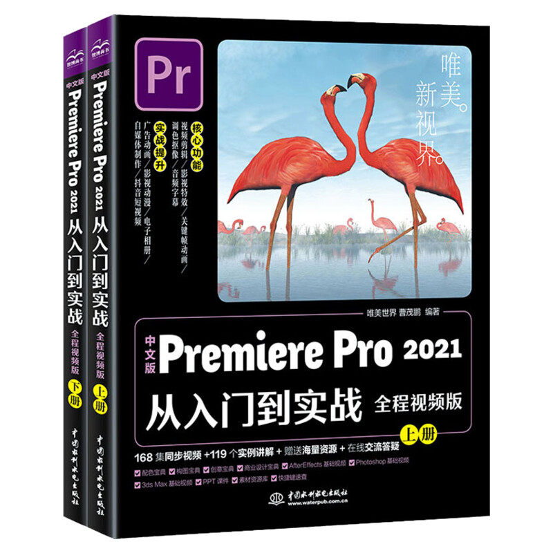 pr教程书籍 Premiere Pro从入门到实战中文版 pr软件自学零基础入门视频教程书 淘宝美工 抖音短视频剪辑制作影视后期处理教材书籍