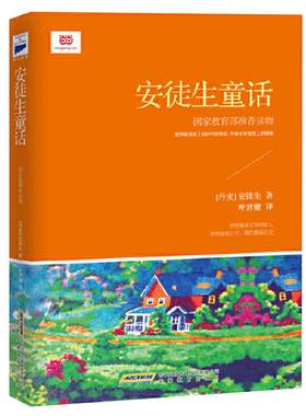 【当当网正版图书】木偶奇遇记安徒生童话全集 原版 学校小学版 一年级二年级三年级上册语文快乐读书吧 儿童故事书小学生课外阅读