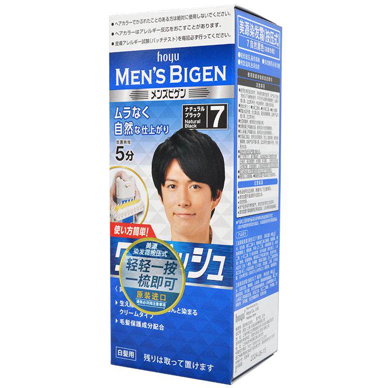 日本进口美源植物染发2盒男士