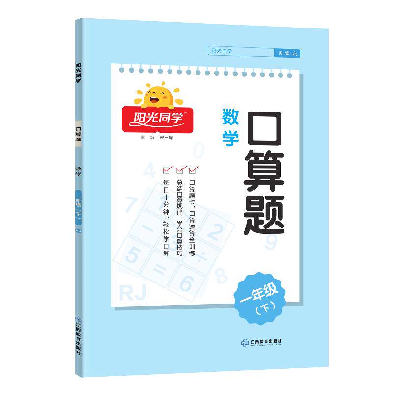 【官方旗舰店】2026秋适用阳光同学口算题卡应用题计算小达人计算能手一二三四五六年级上下小学数学天天练专项10000道100以内加减