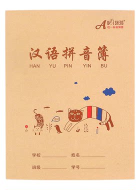 老师推荐伟盛牛皮作业本拼音田字格语数学英语24K加厚单行课文簿