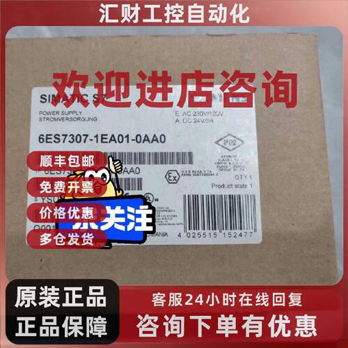议价6ES7307-1EA01-0AA 西门子电源模块 SITOP电源