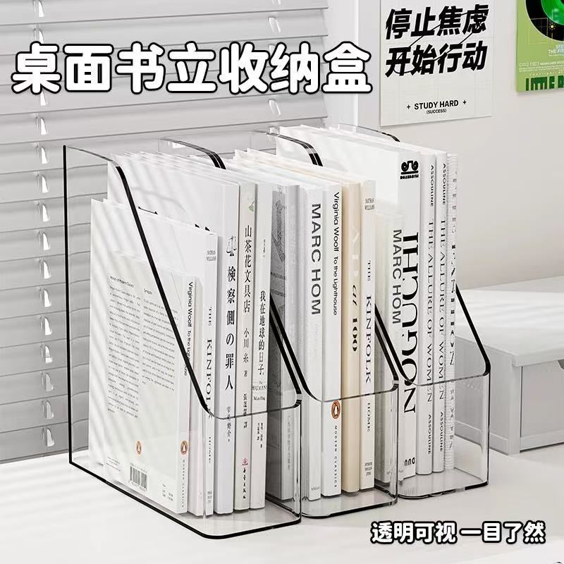 书立架桌面书本收纳架盒亚克力透明办公桌文件置物架学生阅读书架