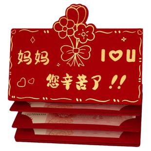 妈妈辛苦了2026新款生日红包仪式感折叠拉伸创意大号送父母利是封