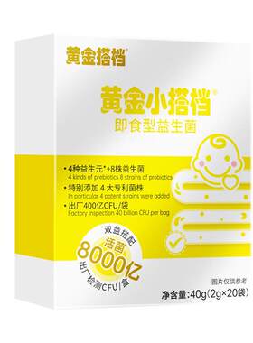 黄金搭档儿童黄色袋装即食型益生菌2g*20袋4种益生元8株400亿活