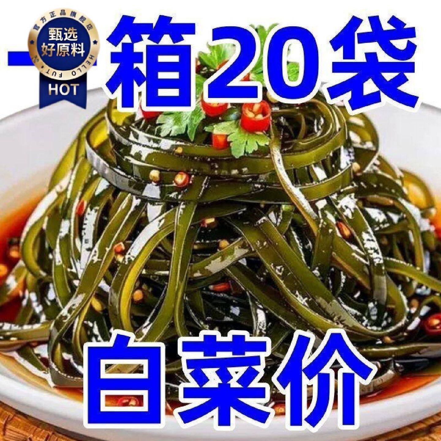 海带丝开袋即食香辣下饭菜凉拌大小包装零食整箱包邮