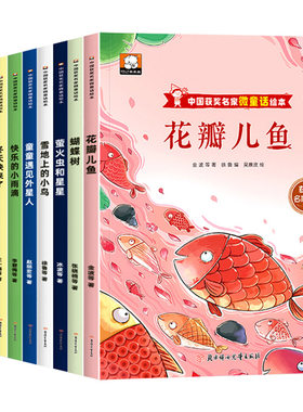 微童话名家获奖系列绘本