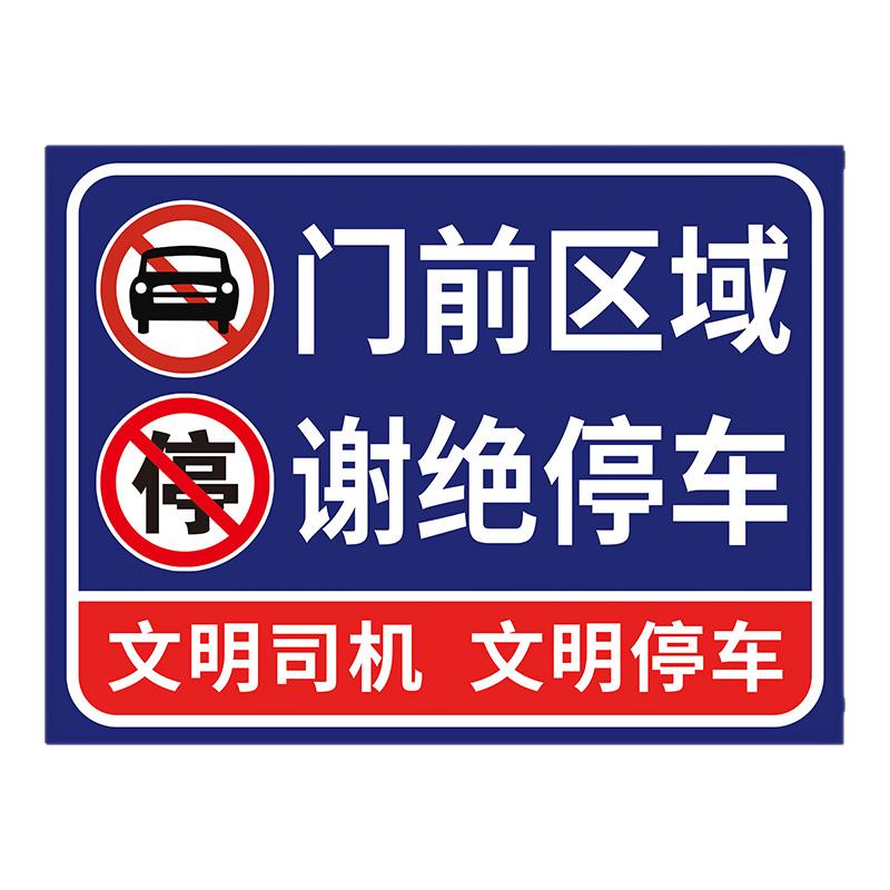 门口禁止停车铝板禁止鸣笛