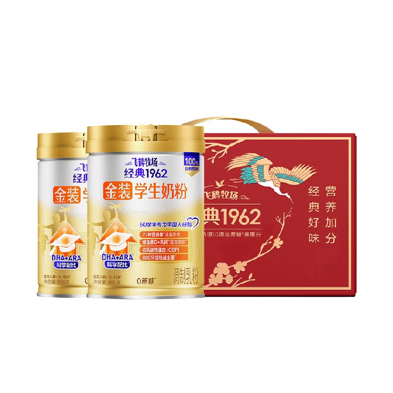 飞鹤金装1962学生奶粉礼盒装