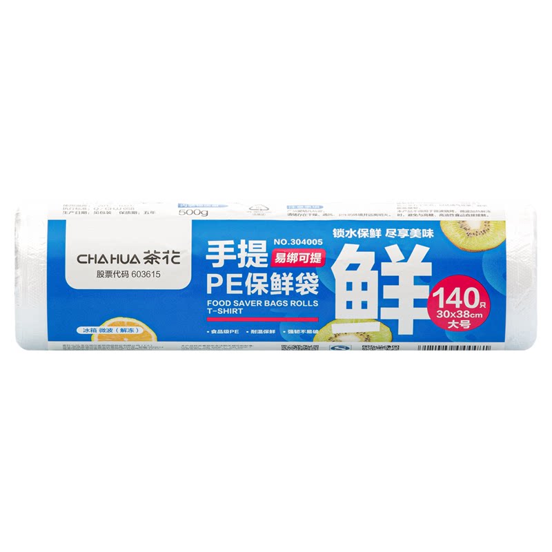 茶花食品级背心式加厚保鲜袋