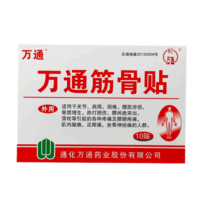 万通筋骨贴官方旗舰正品肩周炎