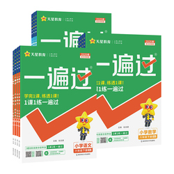 新教材小学一遍过教材新课改练习