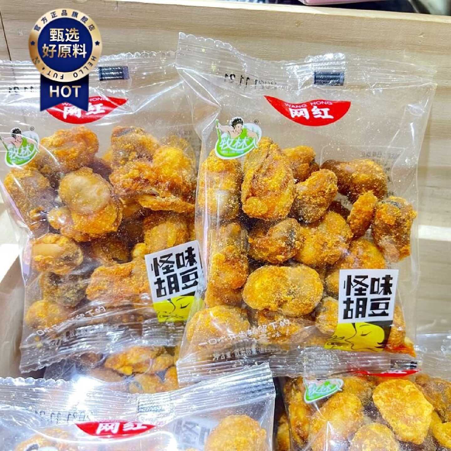 牧林人怪味胡豆蚕豆坚果炒货干货儿时零食小吃兰花豆散称500g