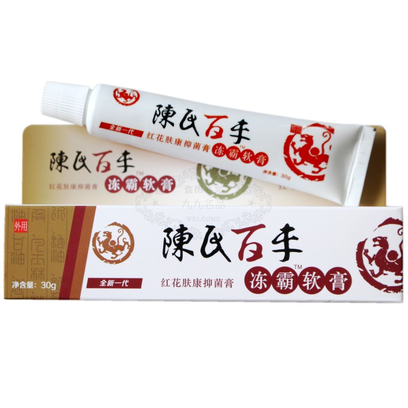 冻伤膏陈氏百年脸手耳防裂痒冻消