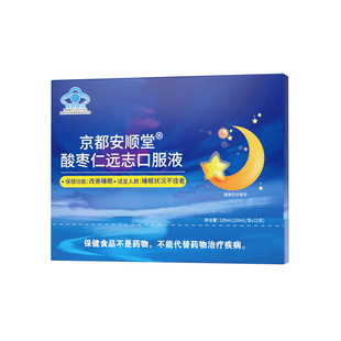 改善睡眠 酸枣仁远志口服液植物草本失眠助眠中老年更年期睡不着